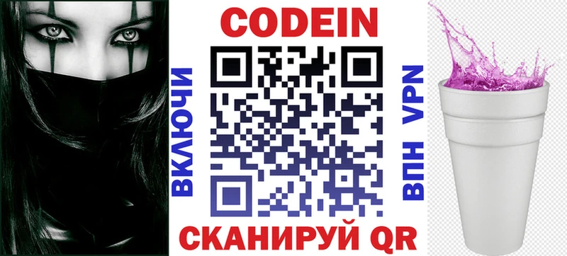 Codein напиток Lean (лин) Буинск